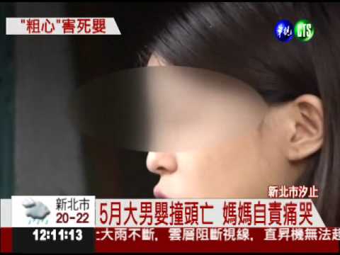 "要命"的疏忽 男嬰卡床縫撞頭亡