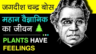 Jagdish Chandra Bose Biography In Hindi | Experiment And Inventions video