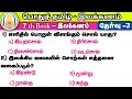 Tamil இலக்கணம் Full Test 7th Tamil Book Tnpsc Group 4 Vao Way To Success Gk