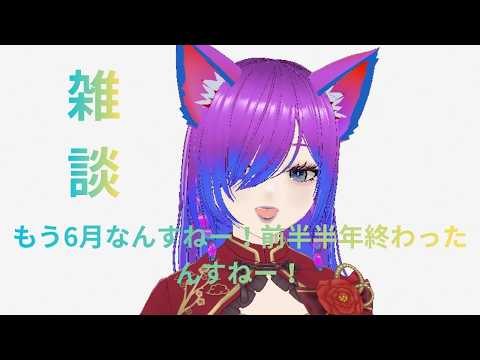 もう前半の半年が始まったんすねー！明日は頑張るっす！多分っす！っつー事で（？）宜しければ雑談でーも如何すか！？