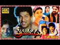 Prema Thapassu Telugu South Movie Rajendra Prasad Roja Saikumar Devaki TFC Filmnagar