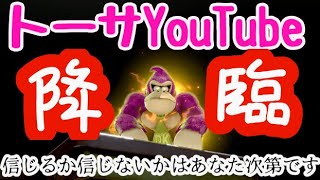 【トーサ？】うそでしょ？オンラインでまさかの人とマッチしました【スマブラSP】