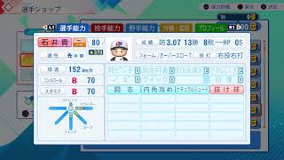 今からこの男が神であるということ証明しよう【パワフルプロ野球2026】