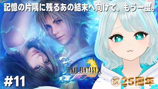 【FF10】お金を貯めて用心棒を雇うか、極寒のガガゼト山へ挑むか…？ #11‐結末だけ覚えてる化け猫の再走-