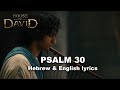 House Of David Psalm 30 Hebrew And English Subtitles Lyrics