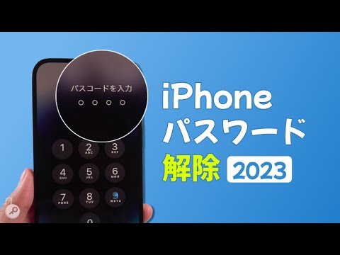 iPhoneのロックを解除する:裏技を使えばさらに簡単に