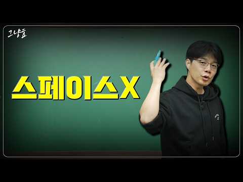 스페이스 X의 혁신과 일론 머스크의 영향력: 미래를 선도하는 우주 산업 혁명