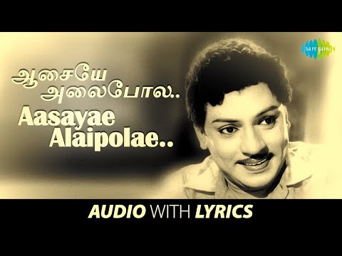 Aasayae Alaipolae - Thai Pirandhal Vazhi Pirakkum | Trichy Loganathan | S.S.R | K.V. Mahadevan |
