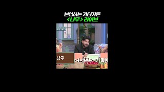 뭐라카든의 '나무' 라이브 #놀라운토요일