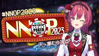 #NNOP2023⌇ いけ‼みんなの初夢オールイン‼【 天ヶ瀬むゆ / にじさんじ 】