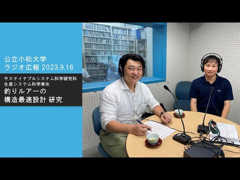 釣りルアーの構造最適設計研究について