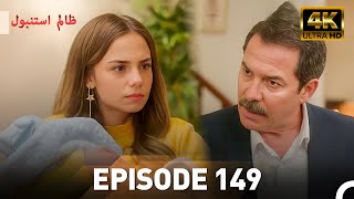Download lagu Cruel Istanbul in 4K | Episode 149 | Zalim Istanbul | Urdu Dubbed mp3