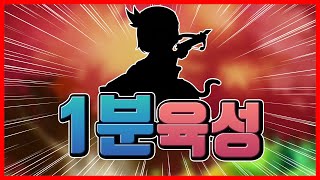 두 번째 테라버닝 과연 직업이 뭘까? 1분 육성!