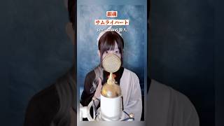 見た目と歌声のギャップがエグい妻の サムライハート/ SPYAIR【ver.ココル原人】        #銀魂 #サムライハート #歌ってみた
