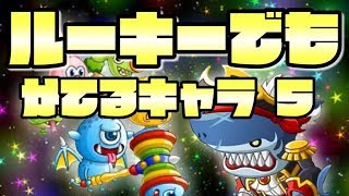 【城ドラ#312】初心者向け。ルーキーでも勝てるキャラ5【なおとさん | 城とドラゴン実況】