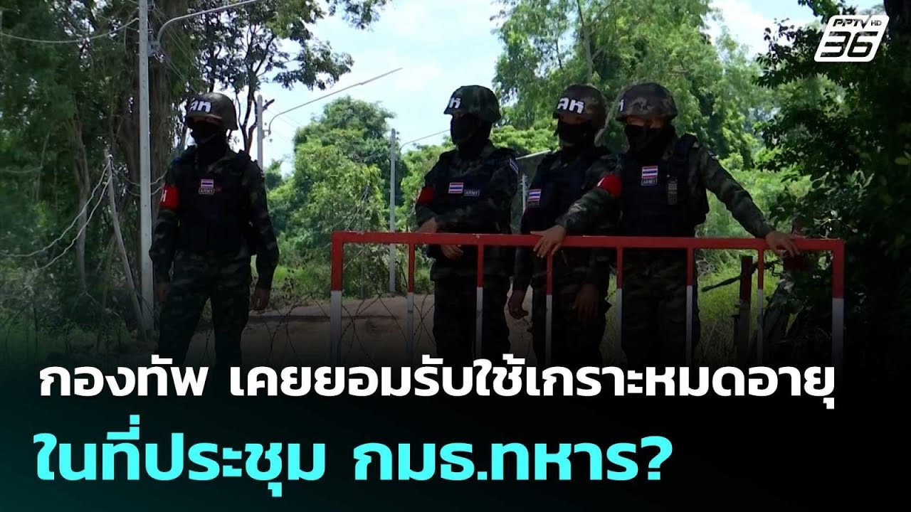 กองทัพ เคยยอมรับใช้เกราะหมดอายุในที่ประชุม กมธ.ท?