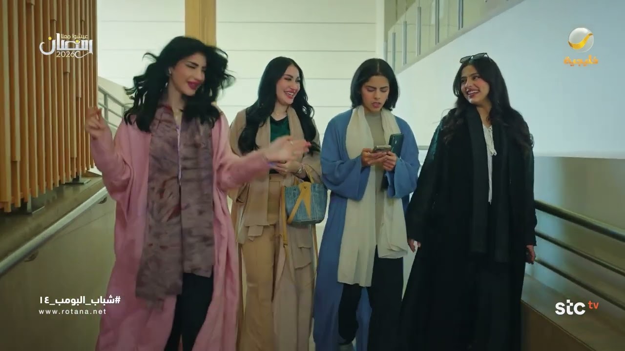 نوف وقعت بفخ رفقات السوء - شباب البومب 14