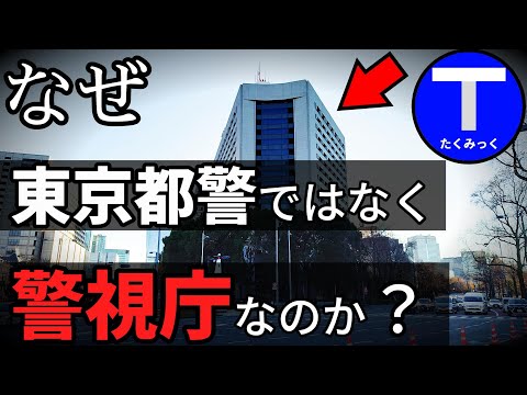 地方交通警察の定義