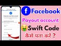 facebook payout account swift code kya hai, facebook payout account swift code