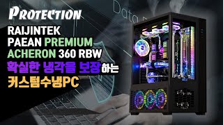 몬스타 몬스타PC 프로텍션 (128GB, M.2 1TB)_동영상_이미지