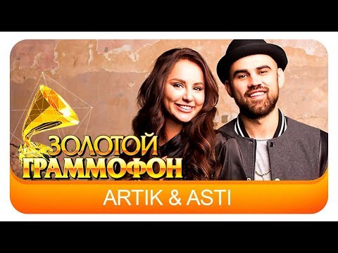 Artik & Asti "Марсель" - Неделимы & Не отдам (Live, 2017)