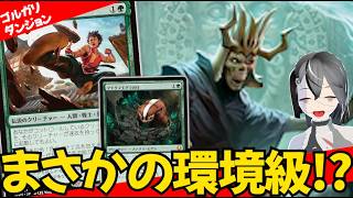 【MTGArena】まさかの環境級!?怪しい動きで動ける黒緑無限ダンジョンが楽しすぎる!!【マーベル・スーパー・ヒーローズ】【パイオニア】