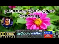 Namma Ooru Thottathula Rosappoo Poothirukku Tamil Song In Digital Music Use