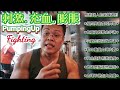 健熊鍛鍊|The SafeWay To Pumping Up Muscles：安全提昇肌肉充血膨脹的刺激強度|樂活健身心得交流|坐姿啞鈴肩推全程記錄|