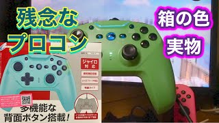 【悲報】ジャイロ搭載の有線コントローラーってどうなんだ