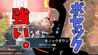 【APEX】ボセックが強いという動画。他武器はガバガバ、野良さんありがとう。