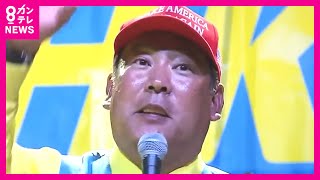 NHK党・立花孝志党首　参院選兵庫選挙区で落選「敗戦の弁」〈カンテレNEWS〉