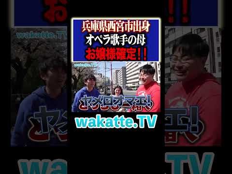 放射線技術学科 【お嬢様確定！】兵庫出身のお茶女生の親の職業がすごい！#Shorts #お茶の水 #女子大 #習い事