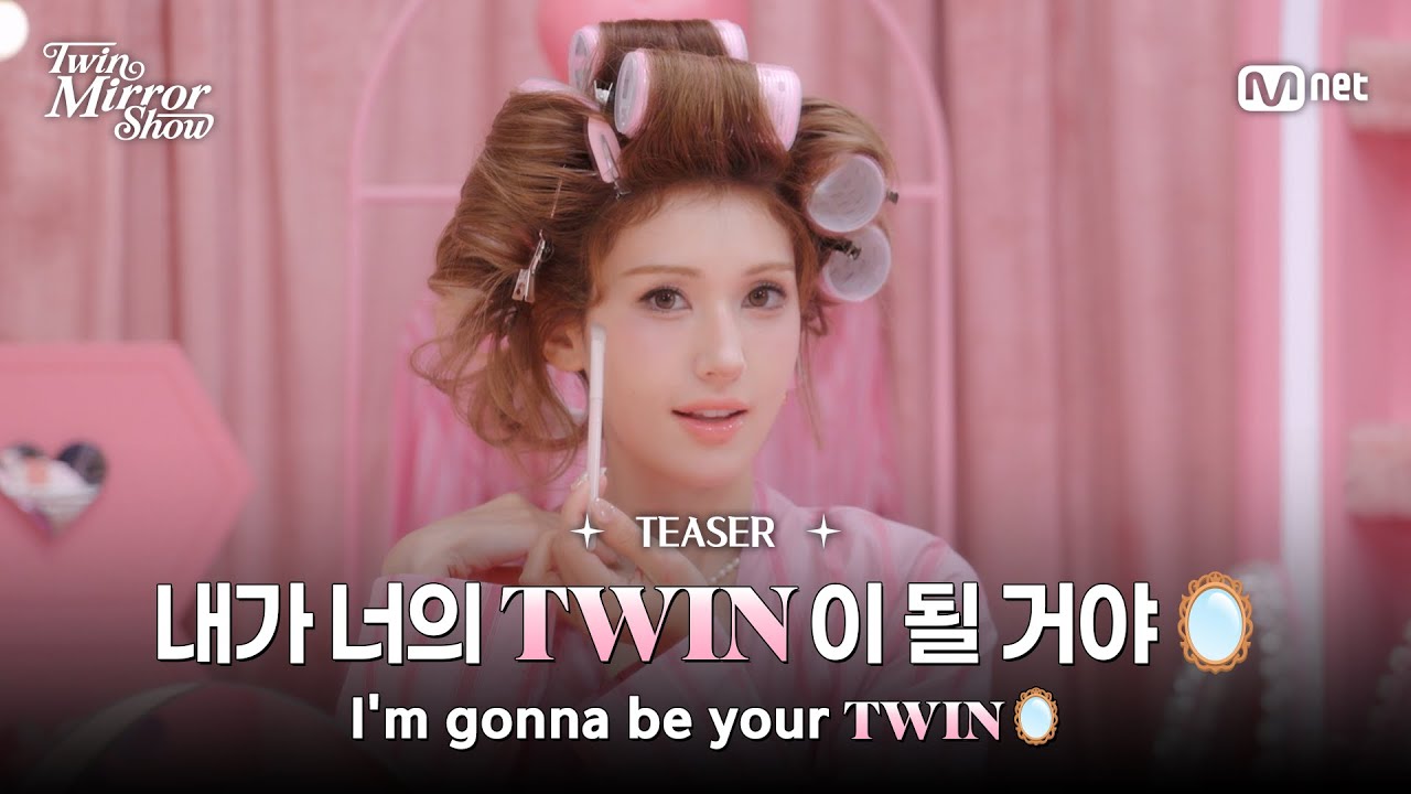 [TWIN MIRROR SHOW/Teaser] 내가 너의 TWIN이 될 거야🪞💄 #MnetPlus_ORIGINAL