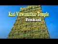 Kasi Viswanathar Temple [ Tenkasi , Tamil Nadu, India ]