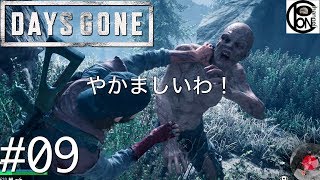 ＃９ぽんきちの【DAYS GONE】タッカーの依頼でリンボーを片付ける。【字幕スタイル】