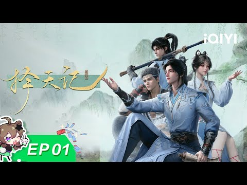 Way of Choices 3D | EP01 | iQIYI Animation【Subscribe us】