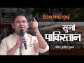 Suno Pakistan Tiranga Yatra August Kranti Mumbai Manoj Muntashir Shukla Live