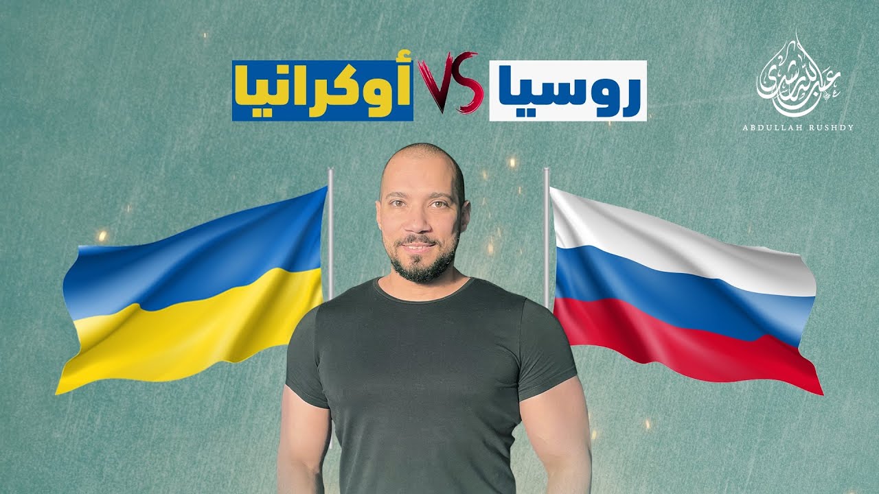 أوكرانيا vs روسيا