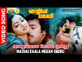 Mazhai Kaala Megam Ondru HD Video Song HD Audio Kamal Haasan Sridevi Gangai Amaran SPB