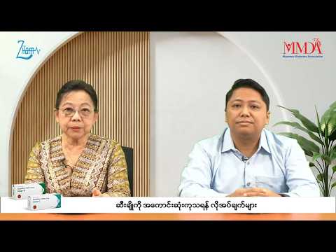 ဆီးချိုကို အကောင်းဆုံးကုသရန် လိုအပ်ချက်များ