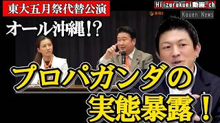 【完全議論】東大生と語る「国連勧告の実態」と歴史認識の真実