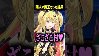 隣人ガチャ大当たり　#ピロ #ゲーム実況 #ゲーム実況者 #ワロタ俺の家のとなり魔王城www