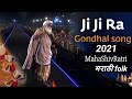 Ji Ji Ra जी जी रं Marathi Folk Gondhal Song Mahashivratri 2021 Sounds Of Isha
