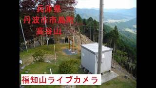 兵庫県丹波市/福知山市ライブカメラ live webcam
