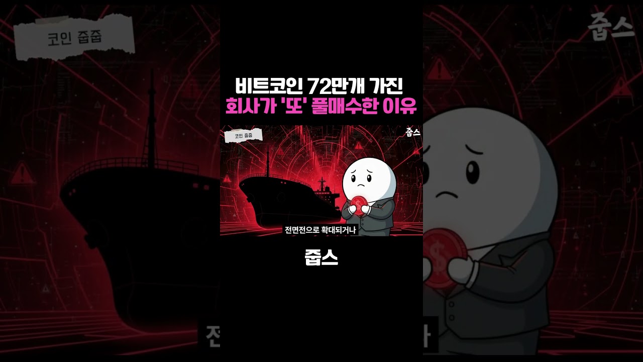비트코인 72만 개 가진 회사가 ‘또’ 풀매수한 이유