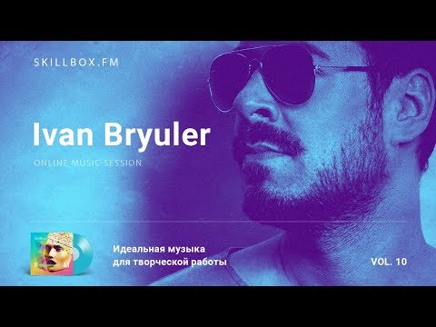 Ivan Bryuler @ Skillbox.FM - Online Music Session Vol. 10