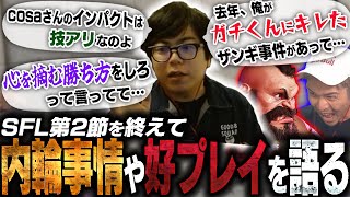 The second round of the SFL is over! Kawano talks about the difficulty of returning the impact an...