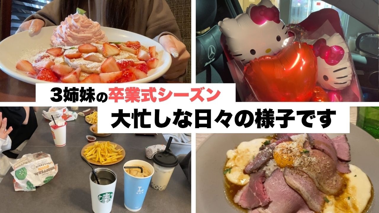 【受験/卒業】働くワーママ、すみません！この1週間は仕事休みます！！三姉妹に集中しなきゃいけない時期が来ました！！