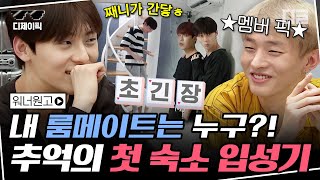 Download lagu [#DJPick] The awkward and rambunctious roommate decision of Wanna One in their early days✨ 'I'll ... mp3