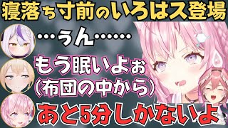 寝落ち寸前のいろはスが可愛すぎるholoXのカウントダウンライブ同時視聴が面白すぎたw【ホロライブ 切り抜き／博衣こより／ラプラス／風真いろは／鷹嶺ルイ】